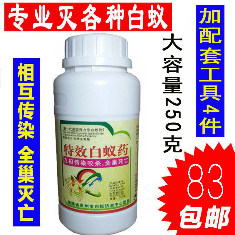 除白蚁的药 白蚁药 治白蚁药 灭白蚁药家用 专灭白蚁药 杀白蚁药